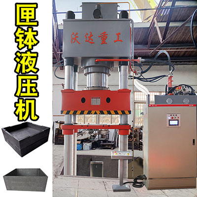 800噸石墨匣缽成型液壓機_匣缽生產設備